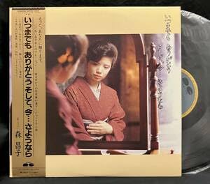 Amazon.co.jp: LP 写真集付いつまでも がとう そして、今・・・森昌子