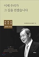 Now we will walk that way. (Korean Edition) 8953128323 Book Cover