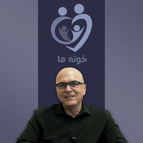 قسمت ۱ - اصل شراکت و تساوی زن و مرد در خانواده (بخش اول)