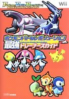 ポケモンバトルレボリューション 最強トレーナーズガイド (ファミ通の攻略本) ポケモンバトルレボリューション 最強トレーナーズガイド (ファミ通の攻略本)