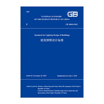 Architectural lighting design standard GB 50034-2013 (English version)(Chinese Edition)