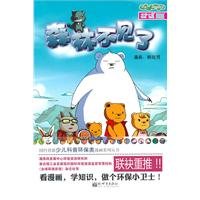 Paperback forest gone [Chinese] Book