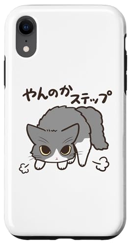 [���j���[�A��]���̂��X�e�b�v���т˂� (�O���[�n�`����ver) �������� ��邩�� ���킢�� �M�t�g �L�D�� �X�}�z�P�[�X iPhone XR �p