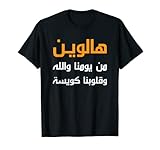 Photo Gallery halloween arabo camicia - divertente arabian pun halloween maglietta Photo Gallery halloween arabo camicia - divertente arabian pun halloween maglietta