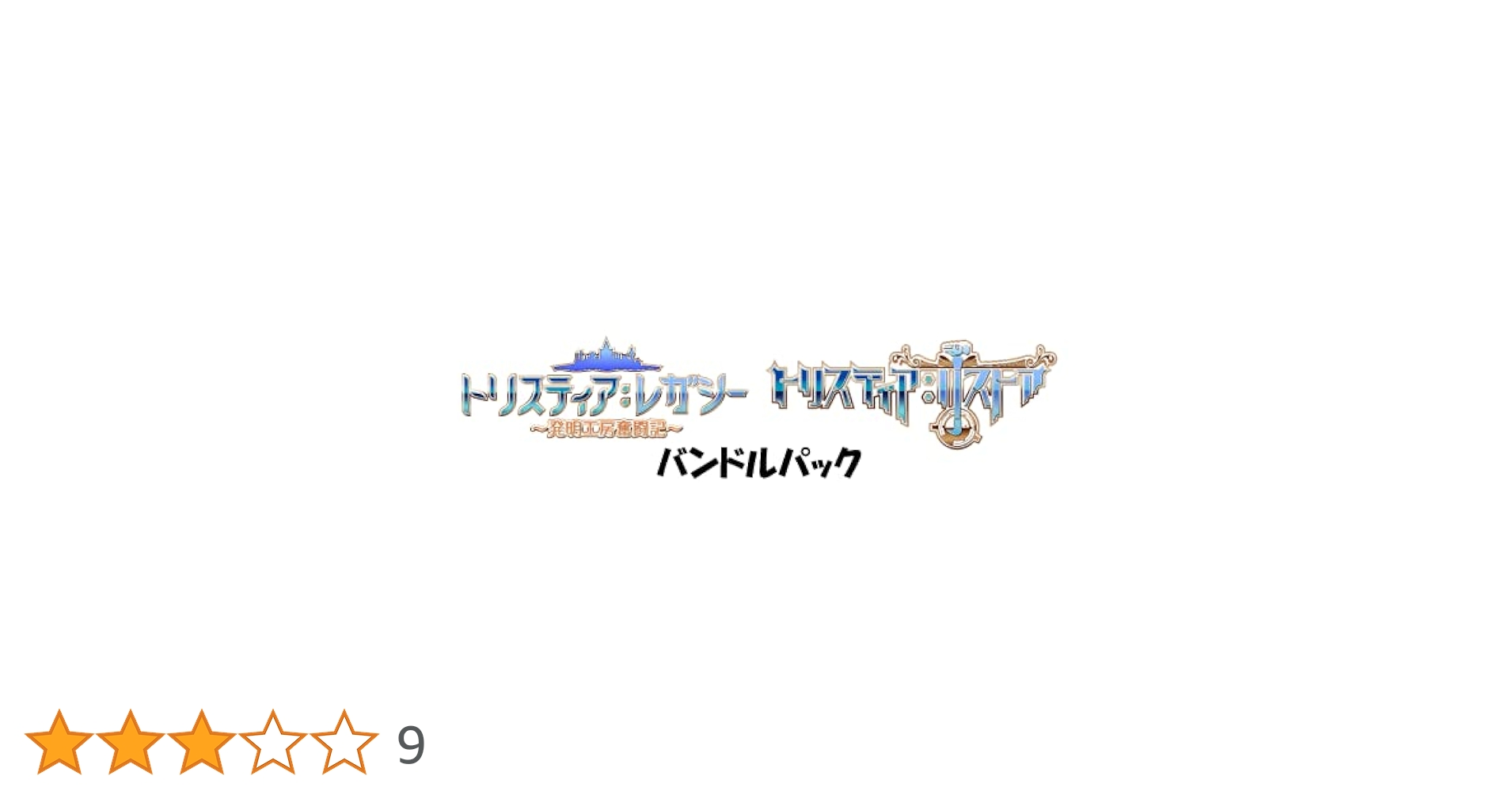 Amazon.co.jp: トリスティア とりとりバンドルパック 【メーカー
