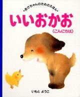 Tankobon Hardcover Good face (hello) (picture book for babies) (1993) ISBN: 4062527154 [Japanese Import] [Japanese] Book