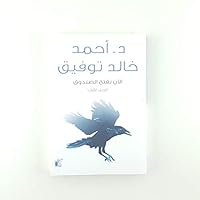 الآن نفتح الصندوق 9778200297 Book Cover