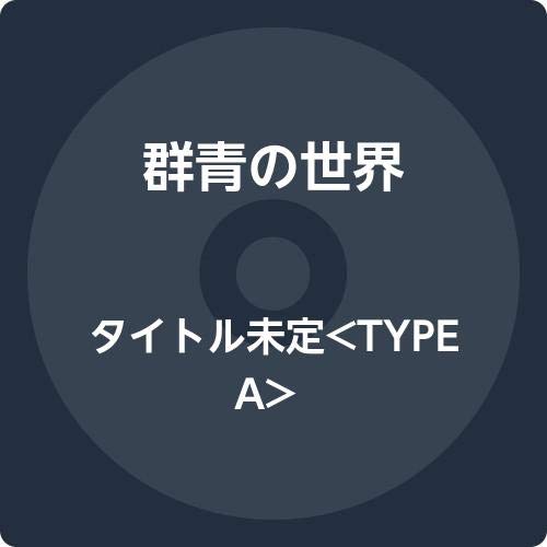 Amazon.co.jp: タイトル未定: ミュージック