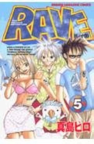 RAVE 35 (少年マガジンコミックス) | 真島 ヒロ |本 | 通販 | Amazon