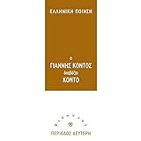 diakopierer mittelformat  Diakopi Revmatos