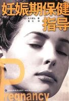 Pregnancy health guide 7533131339 Book Cover