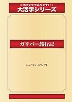 No.377『（英文）ジョナサン・スウィフト関連資料洋書4冊一括』 Amazon.co.jp: ジョナサン・スウィフト: 本