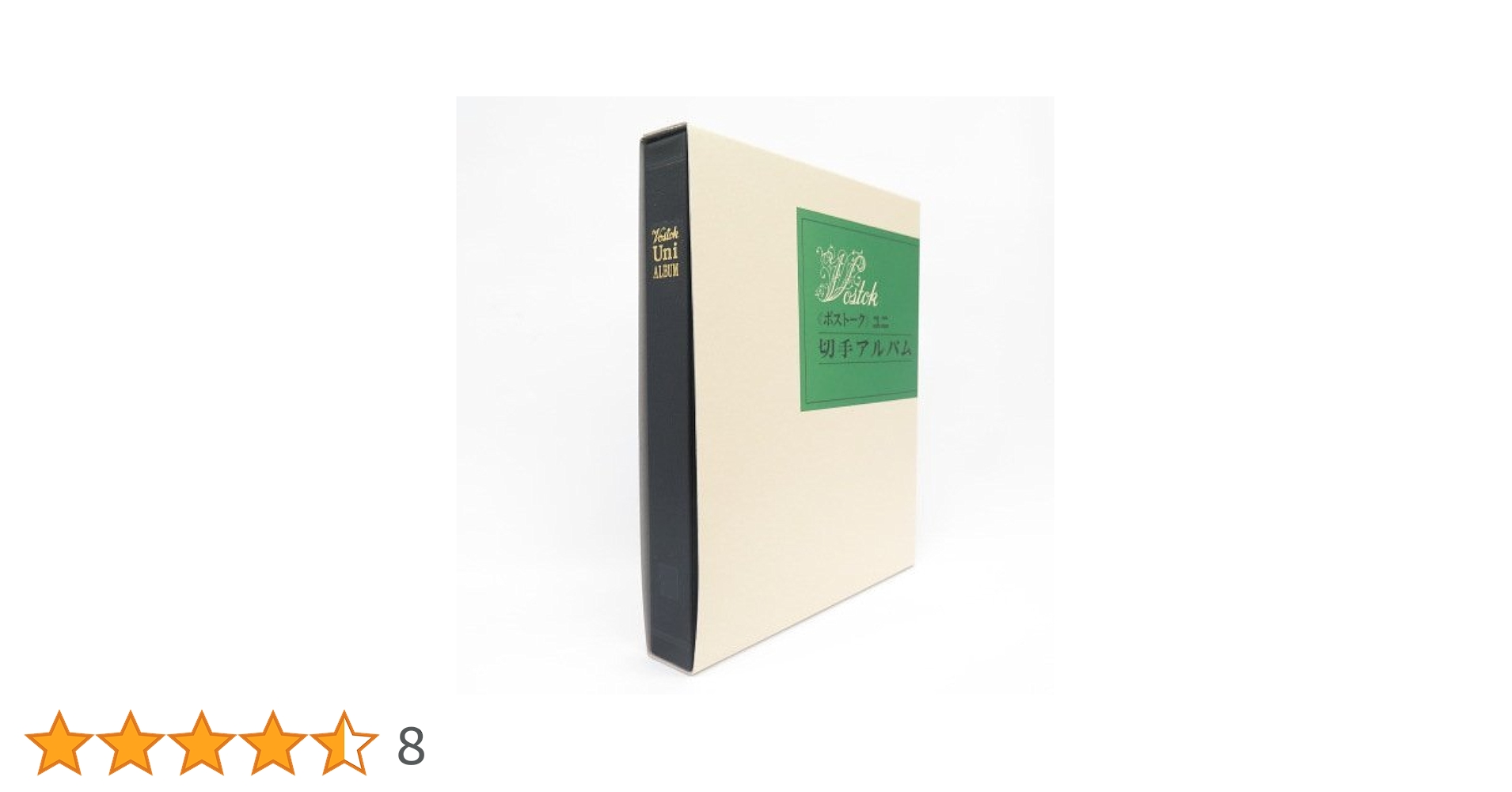 ボストーク切手アルバム(ハードケース付き・グリーン)4冊組　中古品 ボストーク切手アルバム(ハードケース付き・グリーン)4冊組 中古