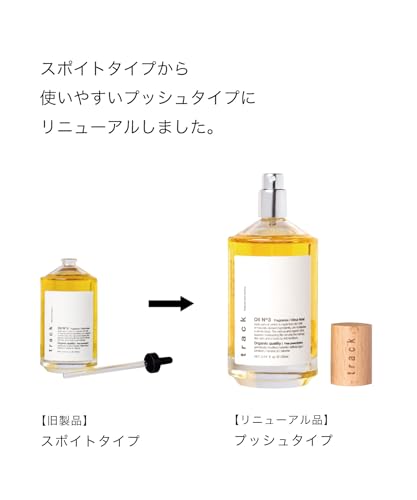 track（トラック）『ヘアオイルNo.3ナンバースリー』