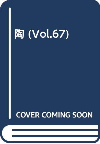 陶 Vol.67