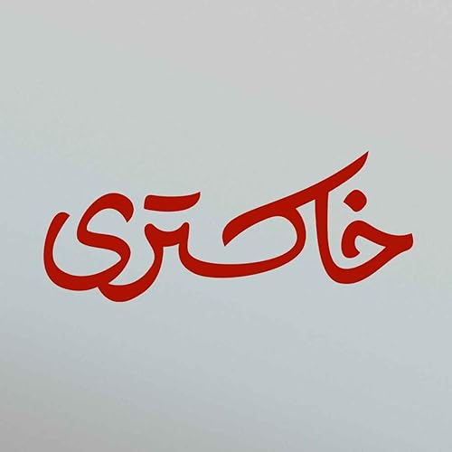 پادکست خاکستری | Khakestari Podcast Titelbild