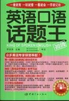 Paperback topic English king: ( primary) (book value complimentary high-definition MP3 CD-ROM) Book