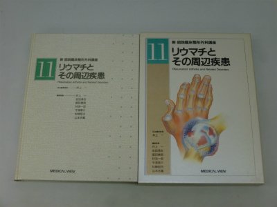 新図説臨床整形外科講座 11 | 井上 一 |本 | 通販 | Amazon