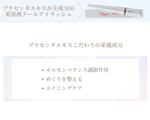 テクノサイエンス ドールアイラッシュ+(プラス)DOLL EYELASH+ まつげ美容液 の商品画像 8