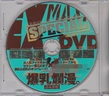 Amazon.co.jp: □EX MAX! special エキサイティングマックス