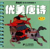 Antarctica Baby Bear enlightenment looking through book: beautiful Tang 7539184132 Book Cover