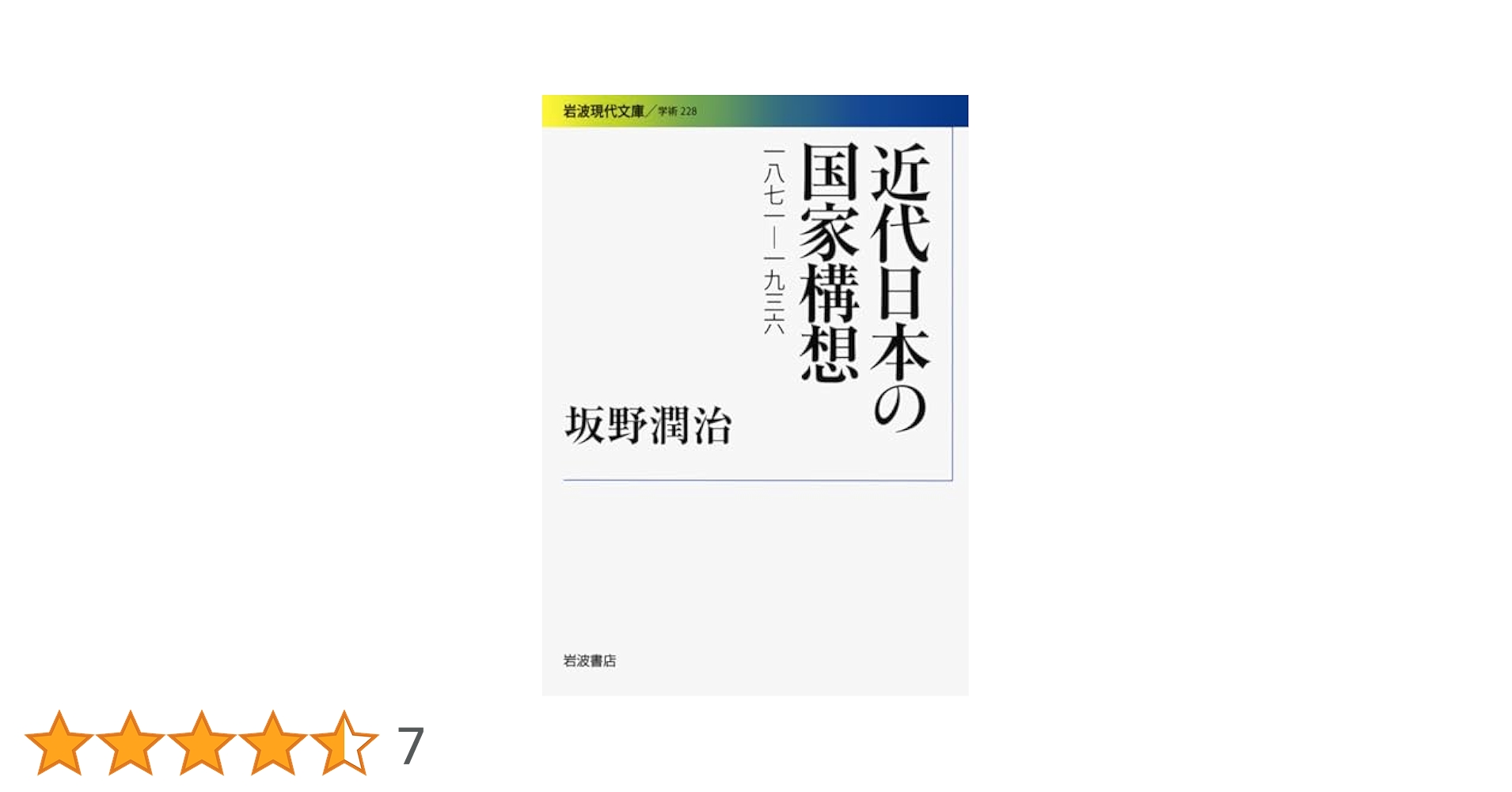 近代日本を創った百人〈上〉 (1965年) 近代日本を作った一〇五人 〔高野長英から知里真志保まで