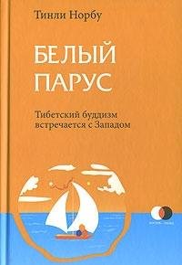 Hardcover Belyy parus [Russian] Book