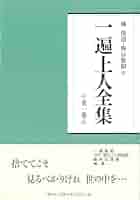 永平寺史料全書 禅籍編 第一巻 291012_136262110625012211900_9