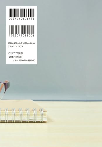 誰も書かなかった脳卒中入院体験