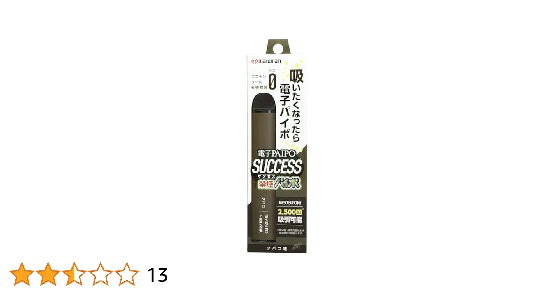 Amazon | マルマン 電子パイポ サクセス 禁煙パイポ タバコ風味