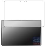 PDA工房 LAVIE Tab EX TX117/LAS, TAB11/301 (11.1型ワイド・2026年春モデル) 対応 ブルーライトカット[反射低減] 保護 フィルム 日本製