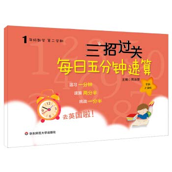 Paperback Pass three measures: five minutes a day a quick calculation-grade math (second semester) Shanghai edition(Chinese Edition) [Chinese] Book