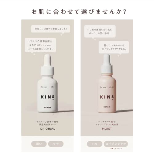 Amazon | KINS BOOSTER Ⅱ 美容液 50ml モイスト +セラム 美容液セット