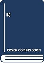 渡辺慧の世界的名著初版本全四冊「知識と推測1.2.3.4」 渡辺慧の世界的名著初版本全四冊「知識と推測1.2.3.4」