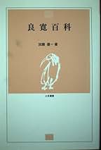 Amazon.co.jp: 加藤 僖一: 本