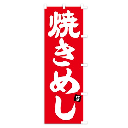 �Ă��߂� �̂ڂ�� �T�C�Y�I�ׂ܂�(�n�[�t30x90cm �E�`�`) CPS6_BHR �O�b�Y�v��/GoodsPro