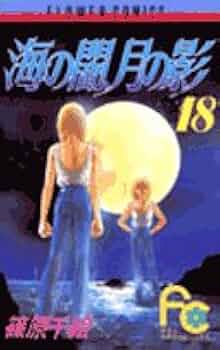 海の闇、月の影 レコード サントラ 篠原千絵 少女コミック 和モノ 31VYQZDZK4L._UF350,350_QL50_.jpg