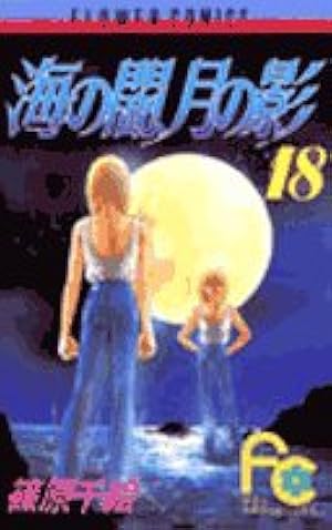 希少！篠原千絵海の闇月の影複製原画 篠原千絵先生画業40周年記念『海の闇、月の影』複製原画*A RED（赤）