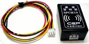 日産　y30 速度超過警告音　キンコンチャイム　キンコンアラーム　ブロアムVIP Amazon | スピード警報器 速度の超過をキンコン音でしらせます 車速