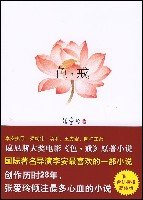 Lust, Caution (Se Jie, in Simplified Chinese NO... [Chinese] 7530209043 Book Cover