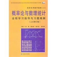 Paperback Economic applications mathematical foundations: III: Probability and Mathematical Statistics study guide and exercises throughout the refined solution(Chinese Edition) [Chinese] Book