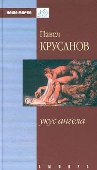 Hardcover Ukus angela [Russian] Book