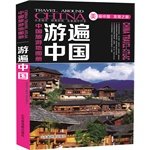 Paperback Explore China: China Travel Atlas(Chinese Edition) [Chinese] Book