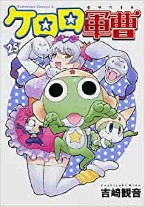 Amazon.co.jp: ケロロ軍曹 (27) (角川コミックス・エース