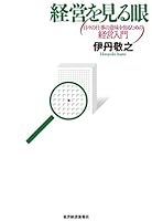 Keiei O Miru Me: Hibi No Shigoto No Imi O Shiru Tameno Keiei Nyūmon 4492501746 Book Cover