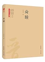 舜瞳 7537849609 Book Cover