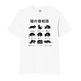 [オリメイク] 猫の寝相語 ネコ tシャツ 面白tシャツ 文字 ホワイト Lサイズ