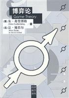 Game Theory 730004333X Book Cover