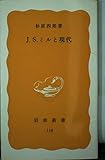 J.S.ミルと現代 (岩波新書)
