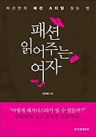 Fashion reading woman 8947529494 Book Cover